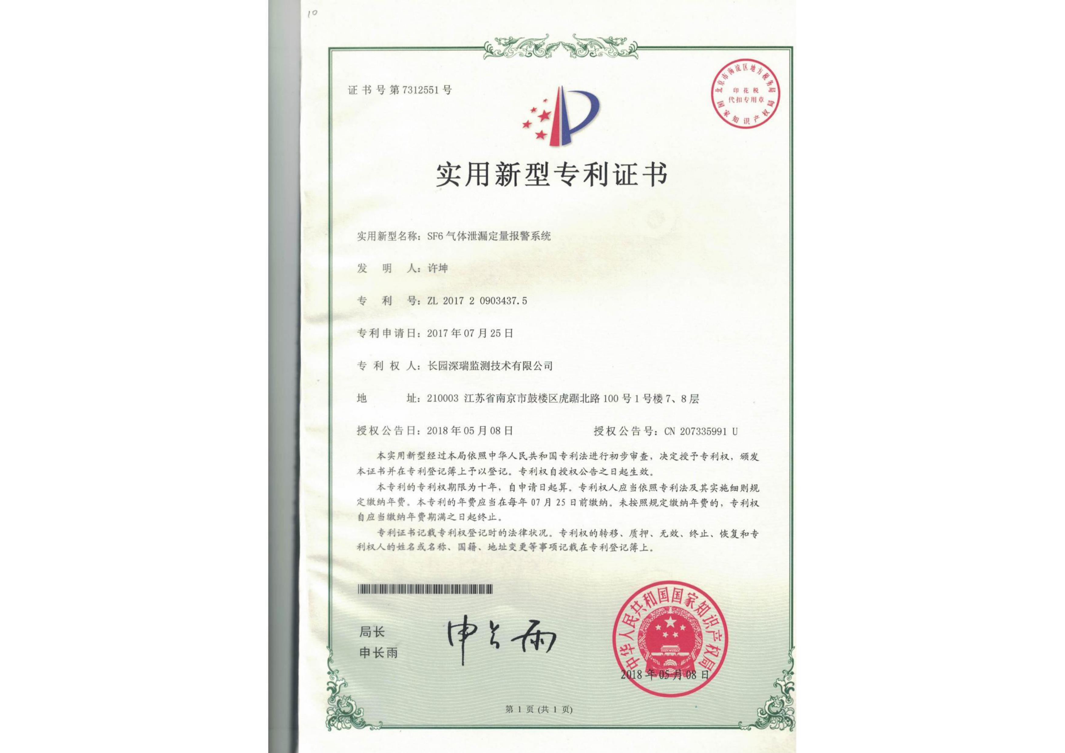 sf6气体泄漏定量报警系统