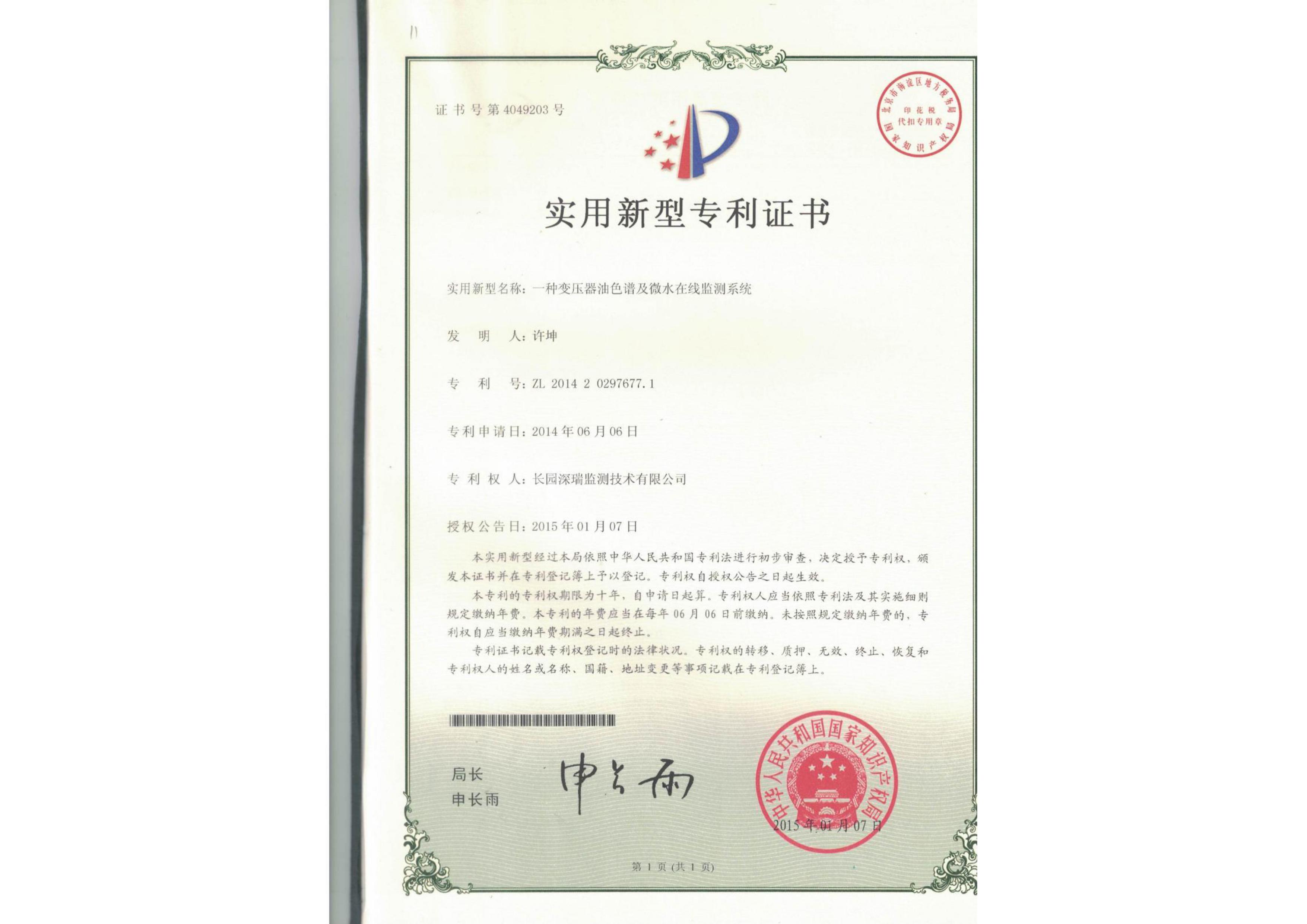 一种变压器油色谱及微水在线监测系统