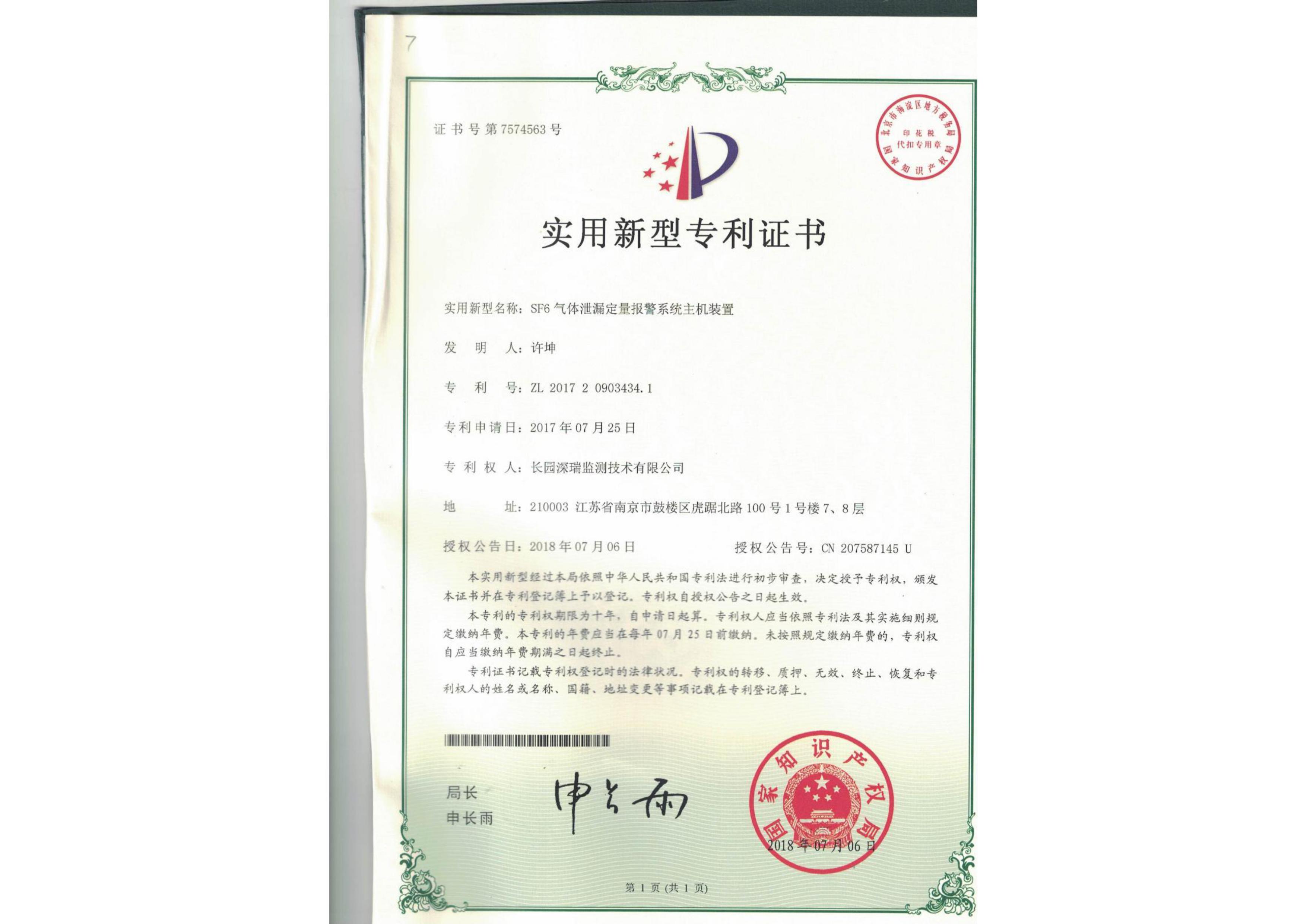 sf6气体泄漏定量报警系统主机装置