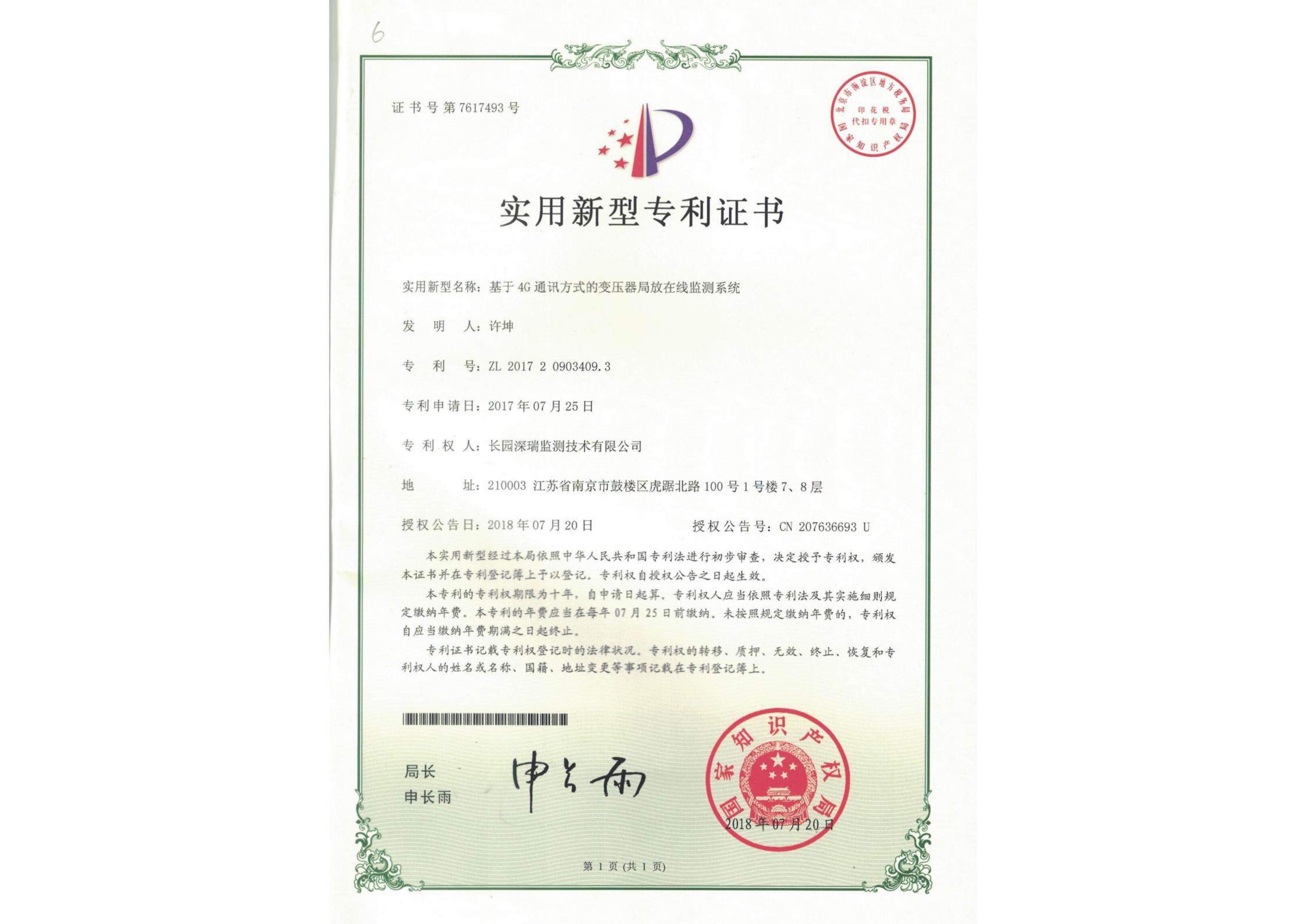 基于4g通讯方式的变压器局放在线监测系统