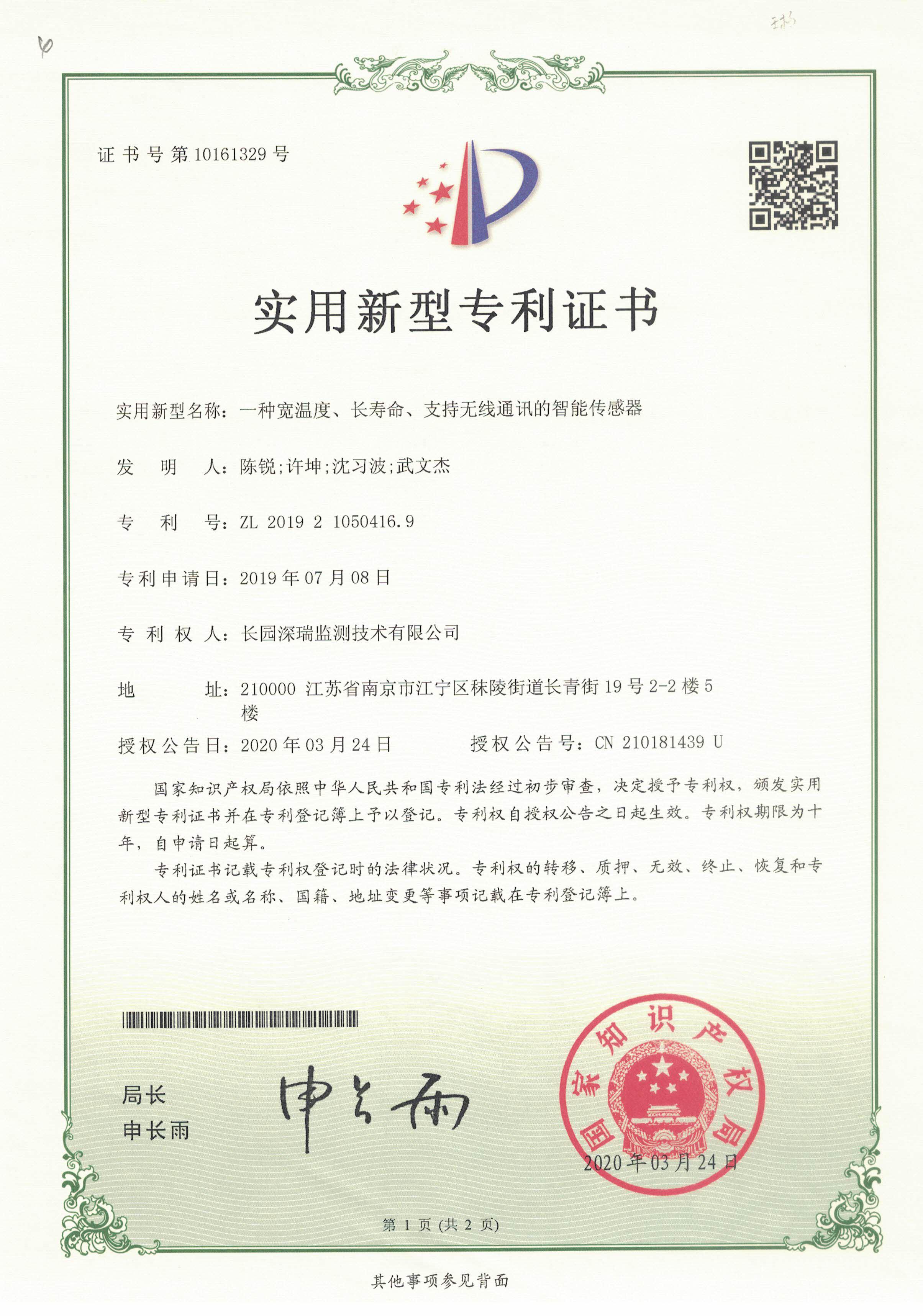 一种宽温度、长寿命、支持无线通讯的智能传感器