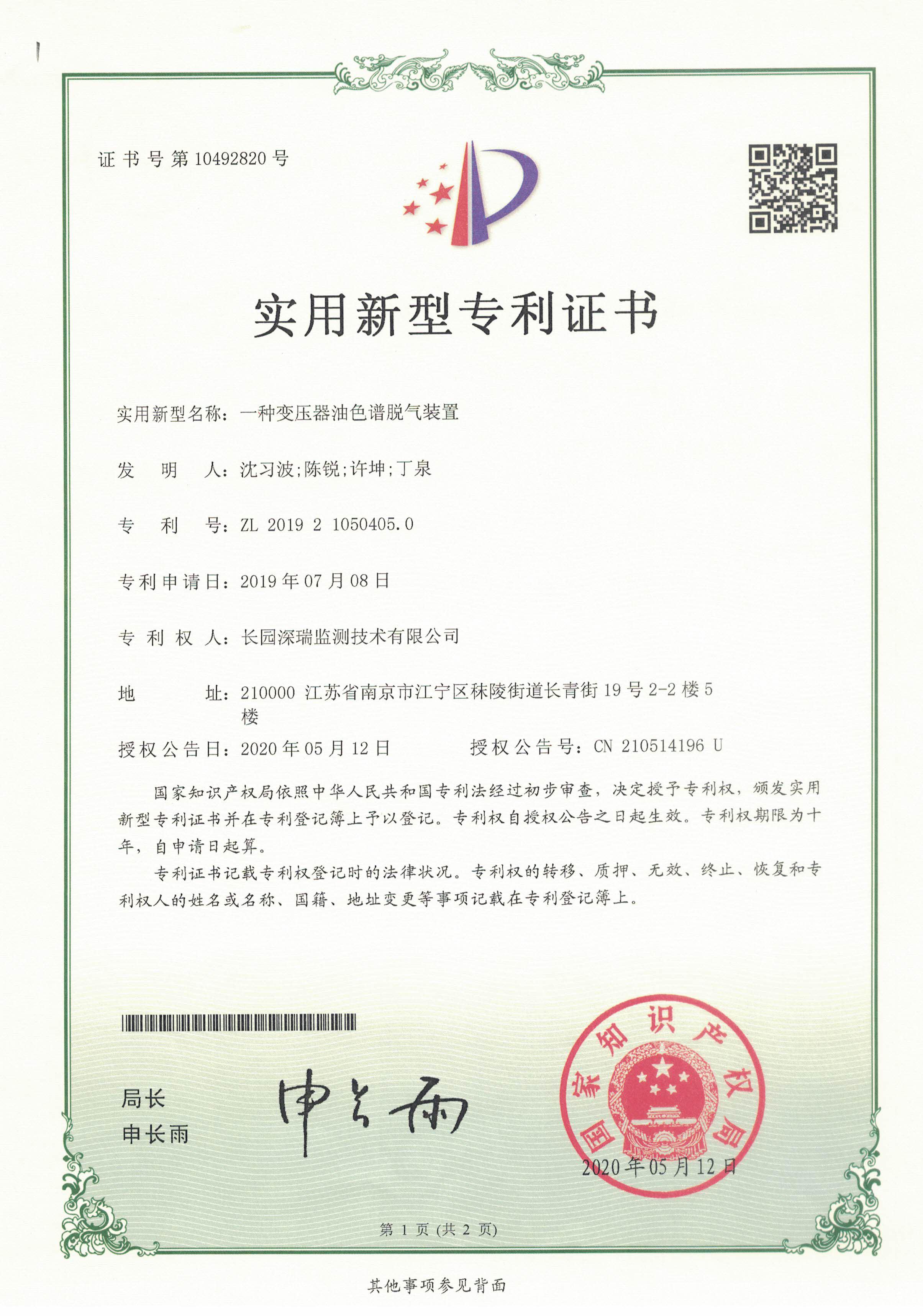 一种变压器油色谱脱气装置