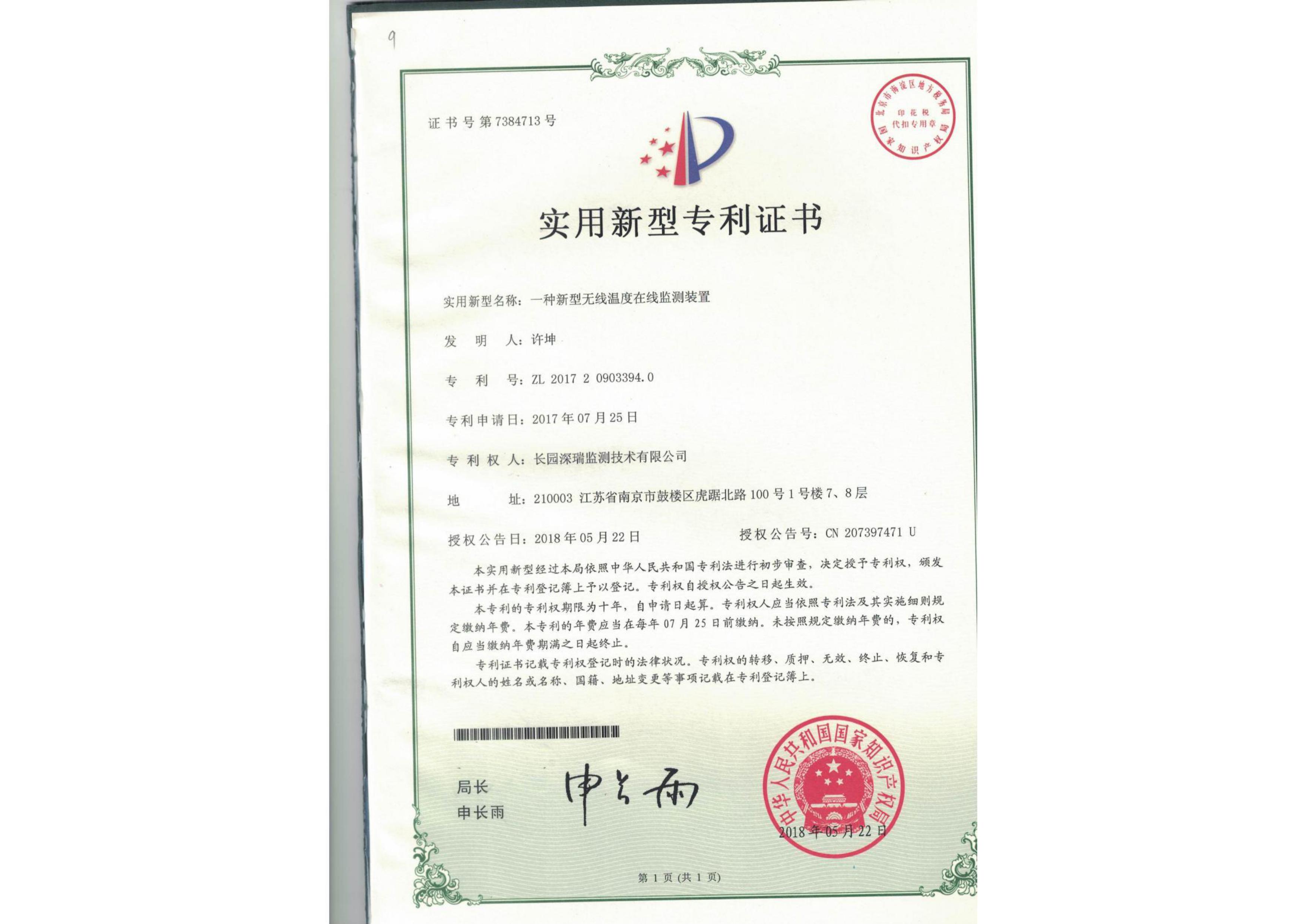 一种新型无线温度在线监测装置