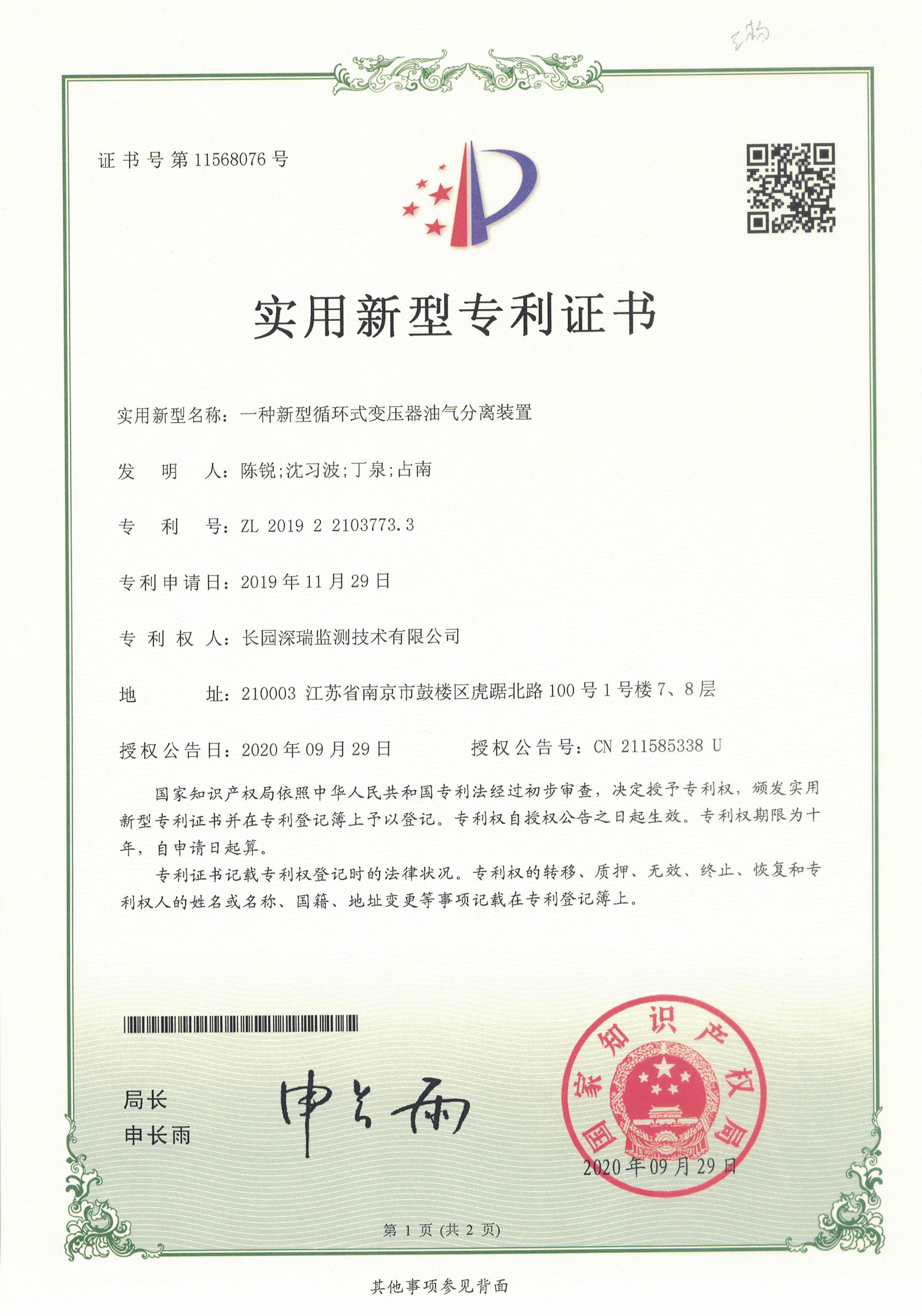一种新型循环式变压器油气分离装置