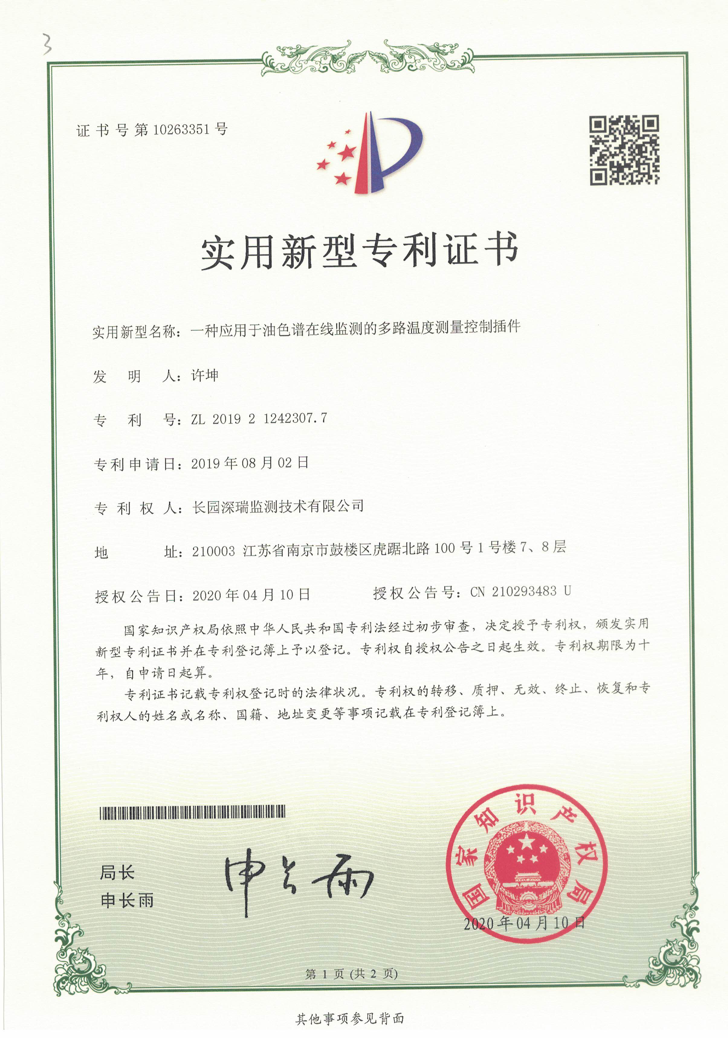 一种应用于油色谱在线监测的多路温度测量控制插件