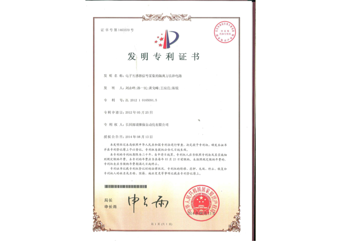 电子互感器信号采集的隔离方法和电路