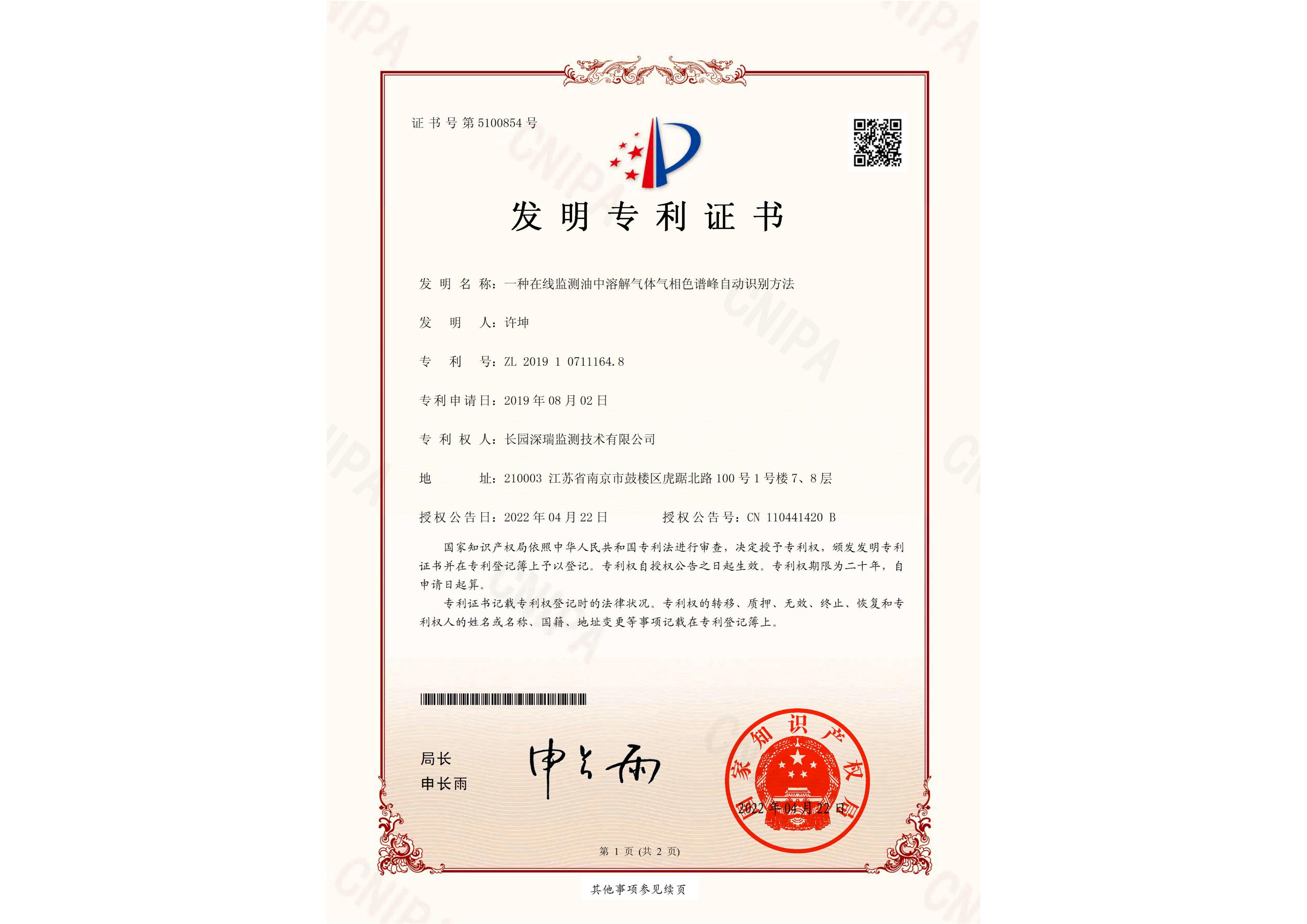 一种在线监测油中溶解气体气相色谱峰自动识别方法
