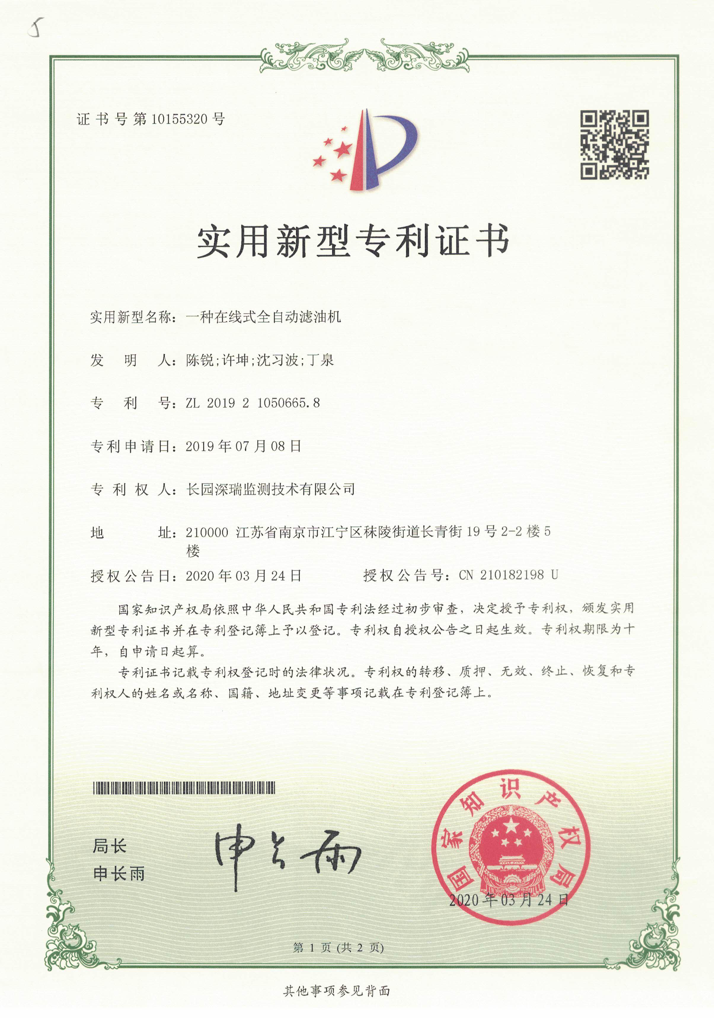 一种在线式全自动滤油机
