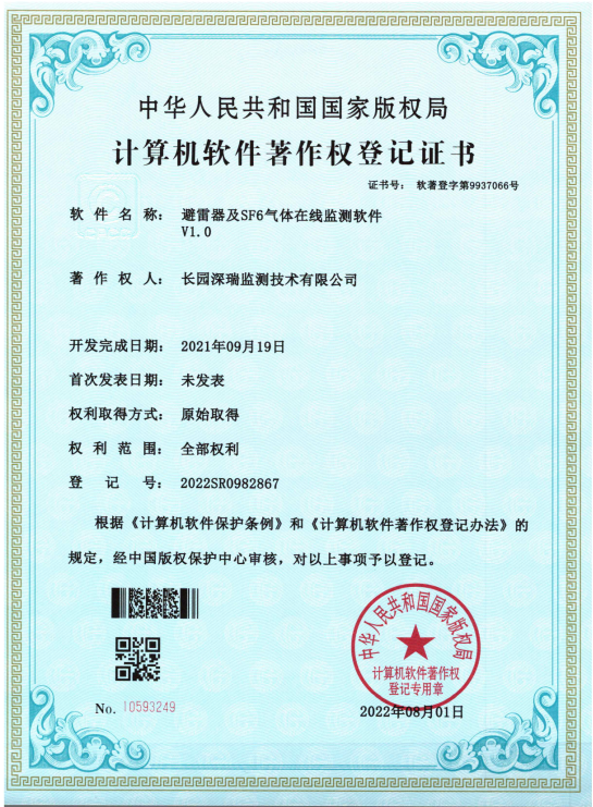 避雷器及sf6气体在线监测软件v1