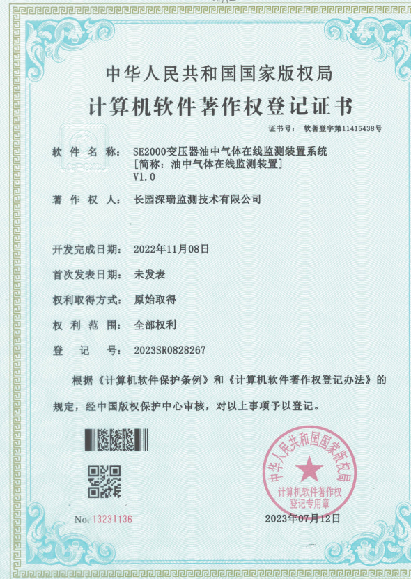 se2000变压器油中气体在线监测装置系统v1