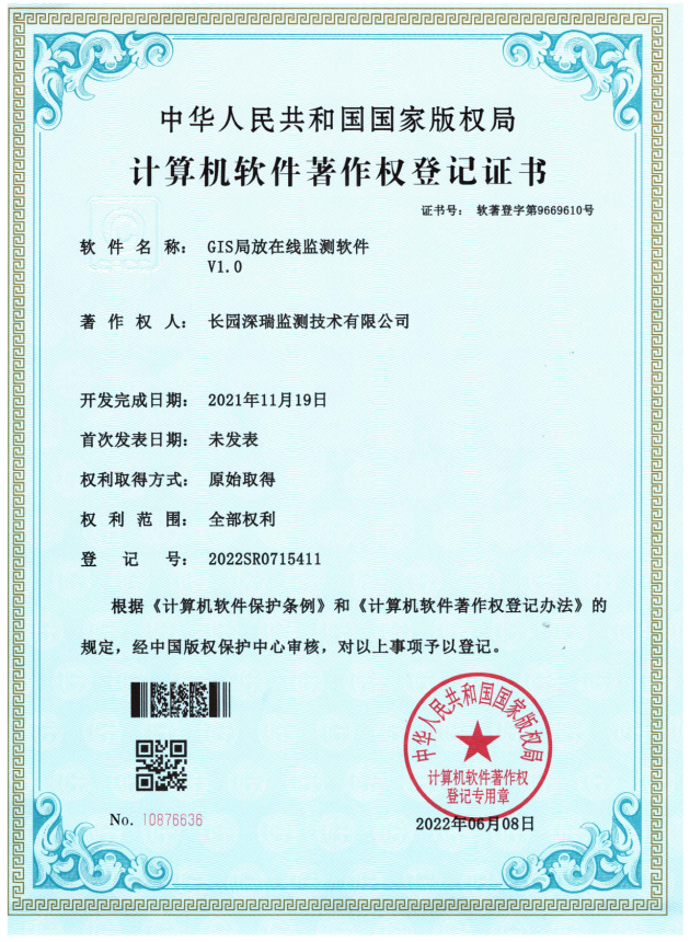 gis局放在线监测软件v1