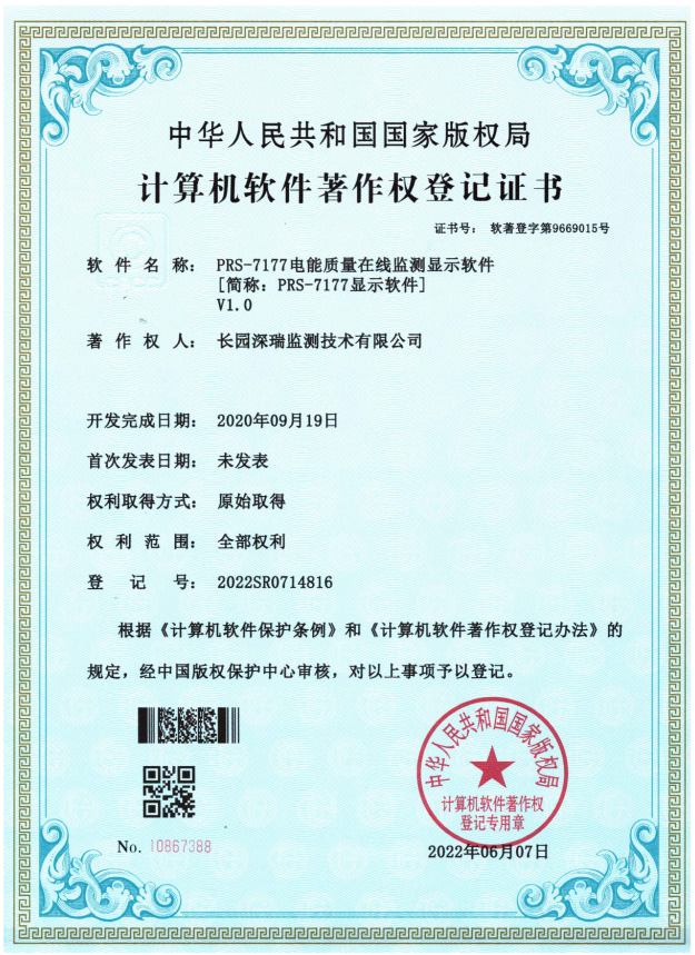 prs7177电能质量在线监测显示软件v1