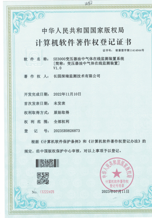 se3000变压器油中气体在线监测装置系统v1