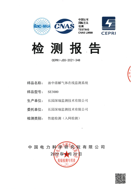 【性能】se3000-油中溶解气体在线监测系统