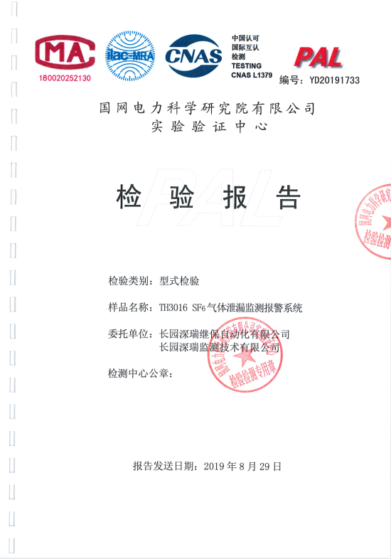 【型式】th3016 sf6气体泄漏检测报警系统