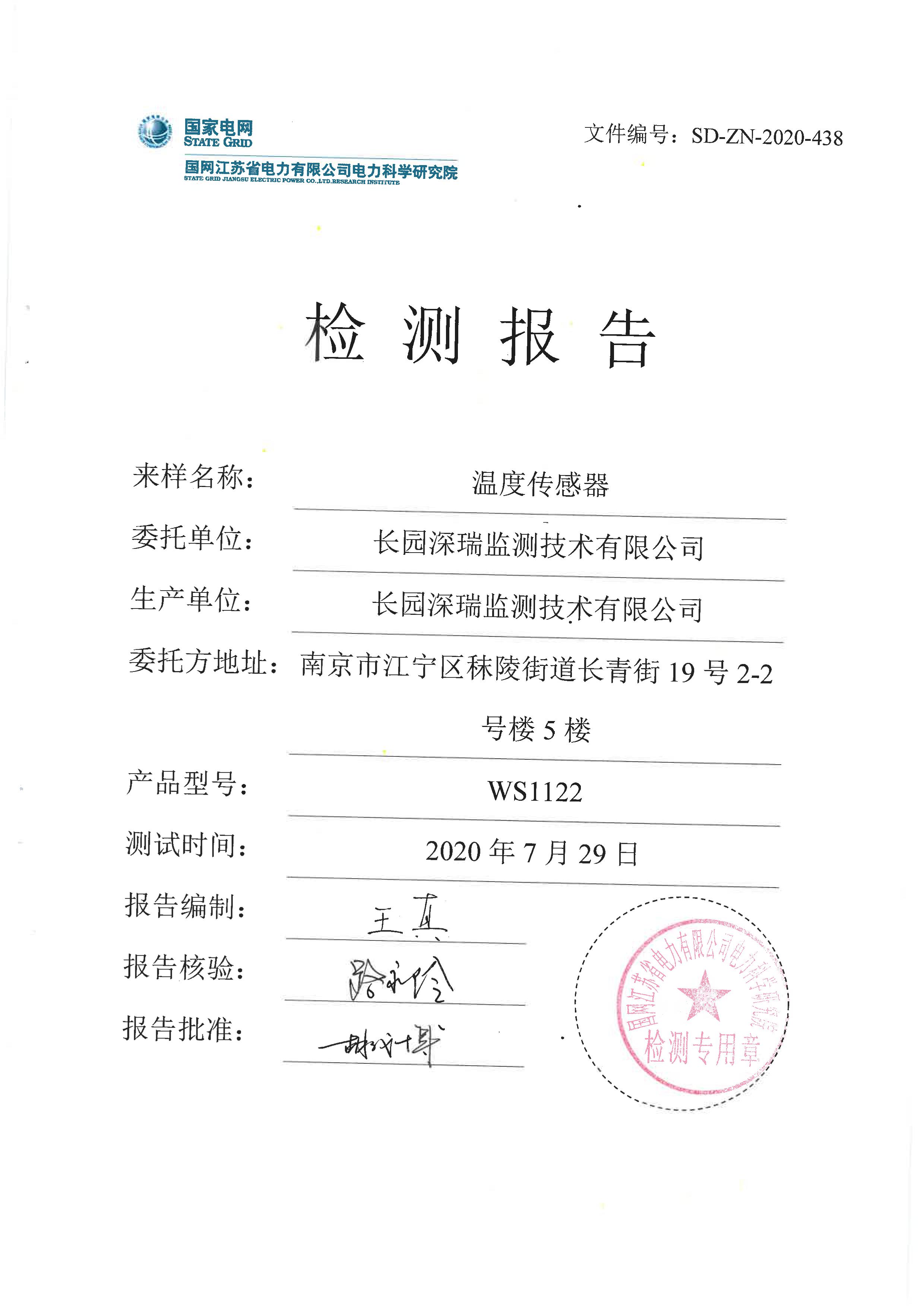 【性能】温度传感器ws1122