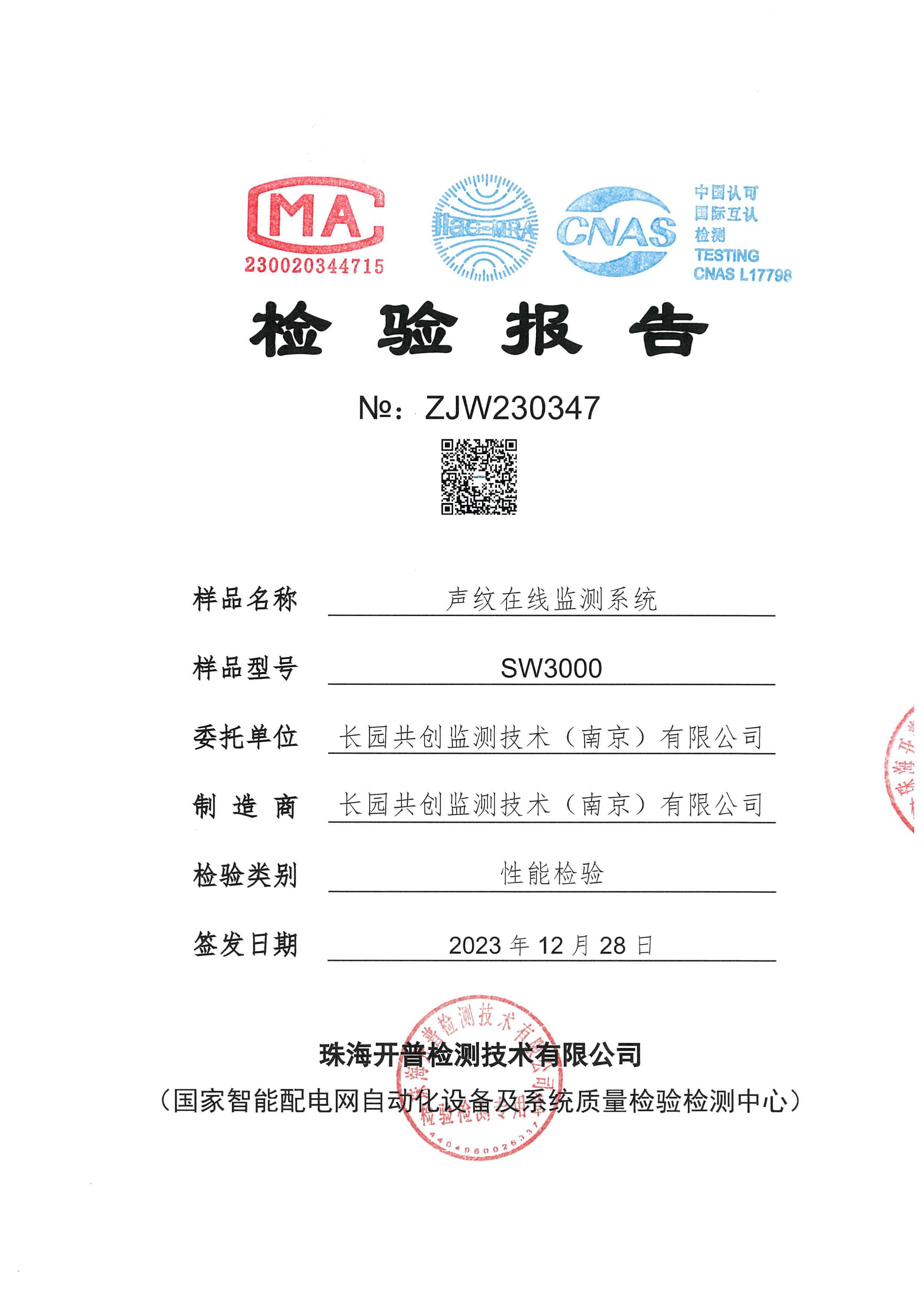 zjw230347-sw3000声纹在线监测系统