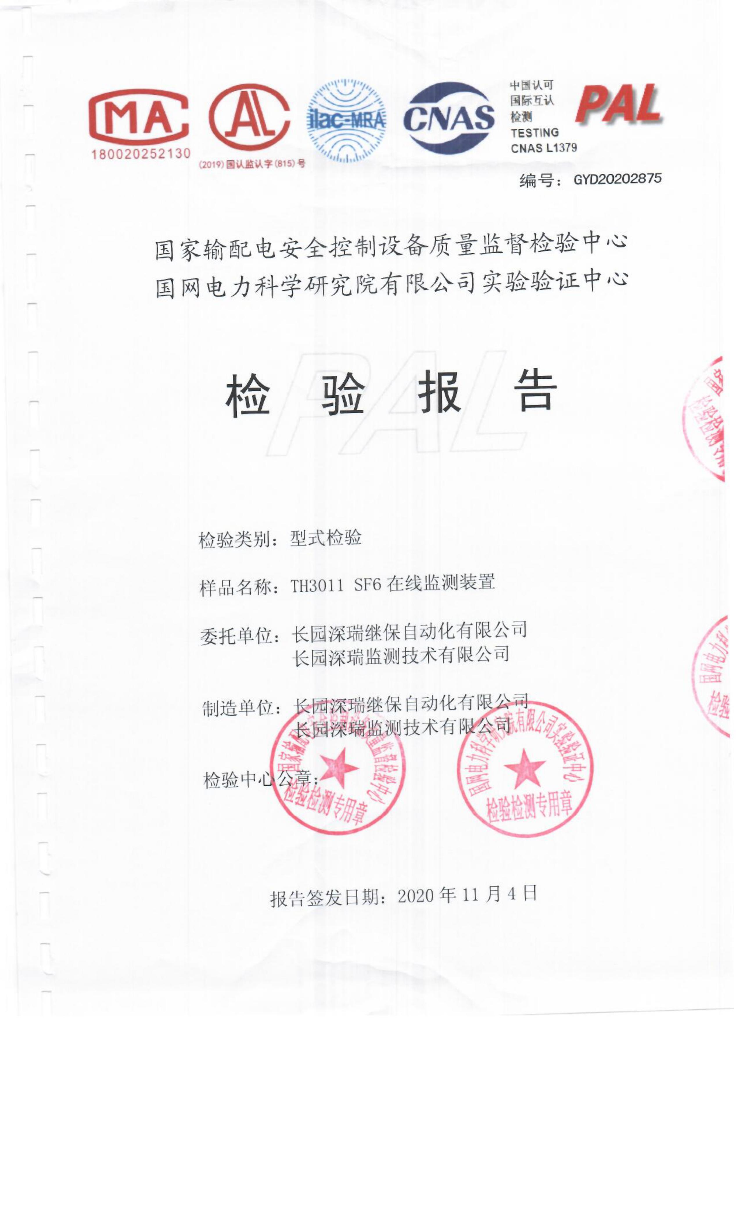 sf6型式试验报告