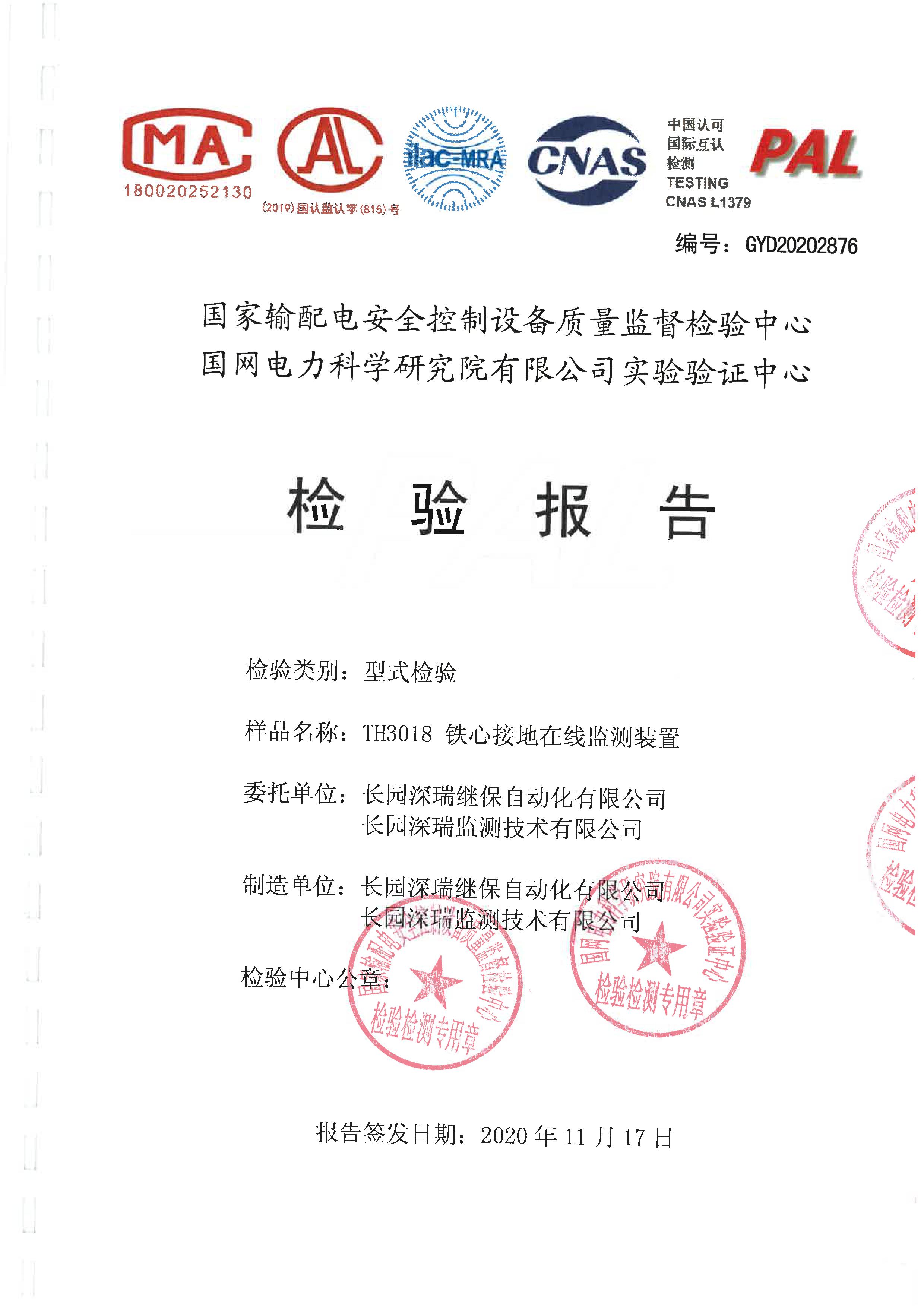 th3018-铁心型式试验报告