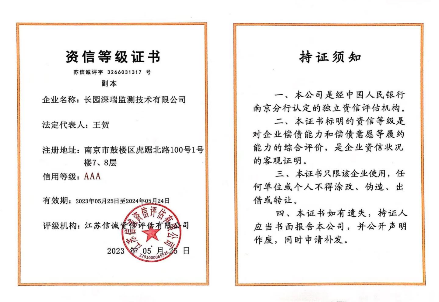 资格等级证书